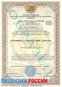 Образец сертификата соответствия аудитора Татищево Сертификат ISO 13485